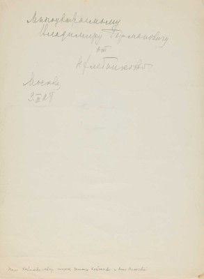 Хлебникова Нина. Силуэт В.Г. Лидина
